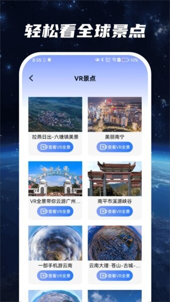星云地球最新版本 星云地球官方下载