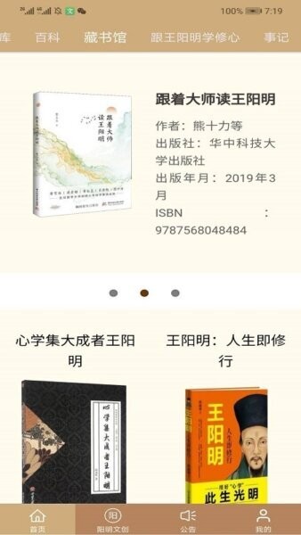 数字王阳明手机客户端 v5.3.24 安卓版 0