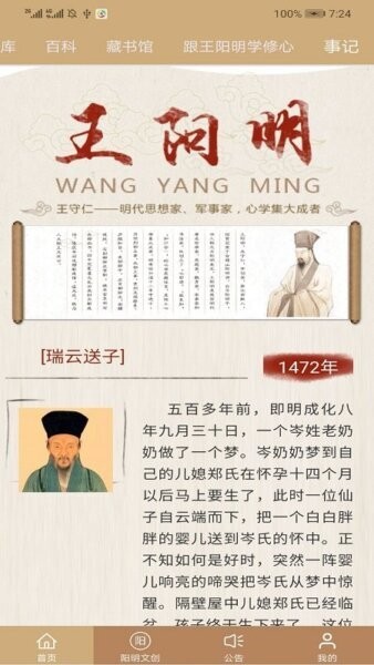 数字王阳明手机客户端 v5.3.24 安卓版 1