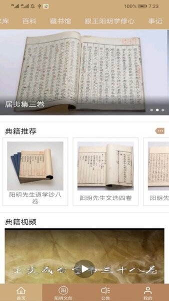 数字王阳明手机客户端 v5.3.24 安卓版 2