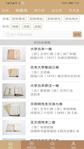 数字王阳明手机客户端 v5.3.24 安卓版 3