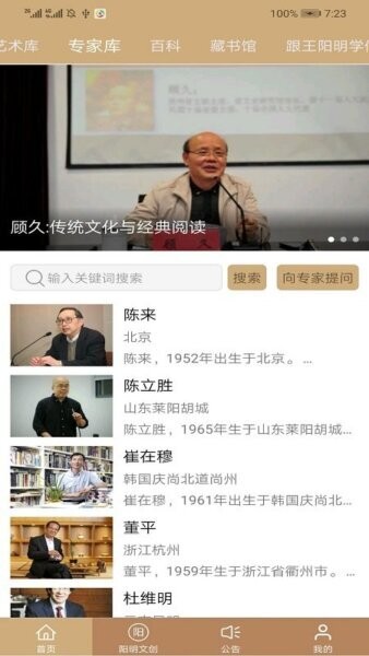 数字王阳明手机客户端 数字王阳明官方下载
