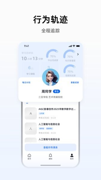 芯位教育学生版 v3.4.4 安卓版 0
