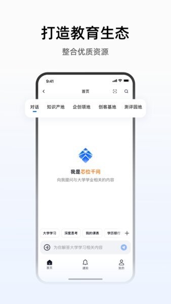 芯位教育学生版 v3.4.4 安卓版 1