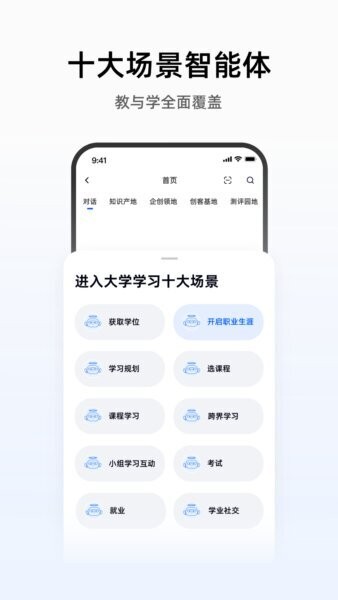 芯位教育学生版 v3.4.4 安卓版 2
