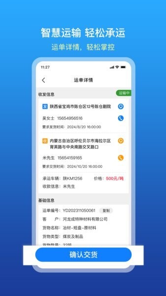 慧通天下最新版本 v2.7.6 安卓版 3