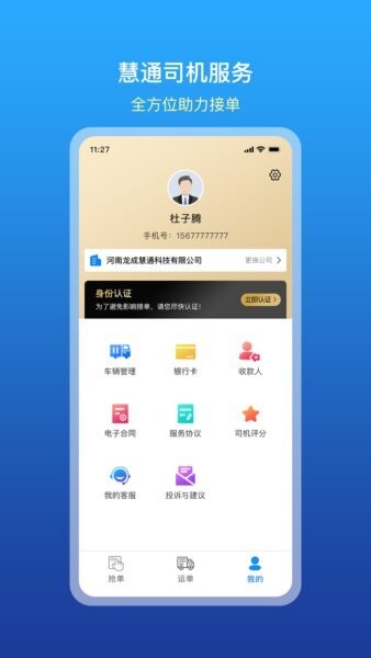 慧通天下最新版本 v2.7.6 安卓版 4