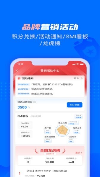 孚创智店官方正版 v2.8.9 安卓版 1