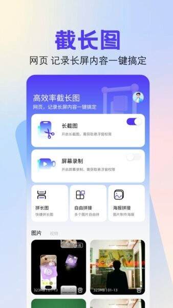 全能截图王免费版 v1.5 安卓版 0