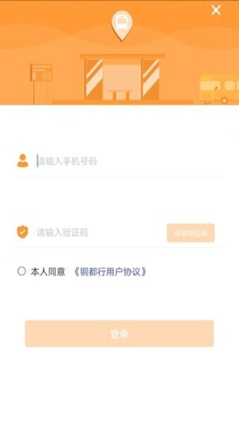 铜都行最新版本 v1.3.0 安卓版 0