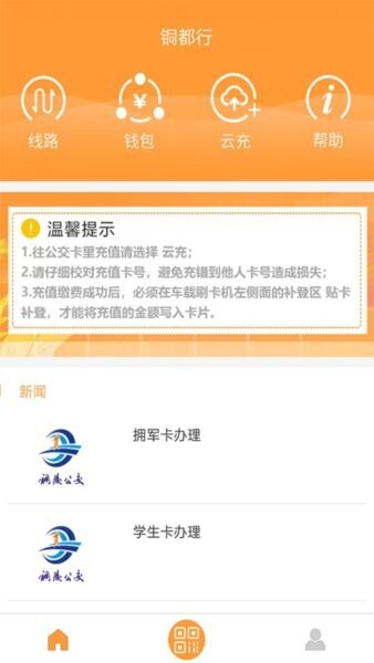 铜都行最新版本 v1.3.0 安卓版 1