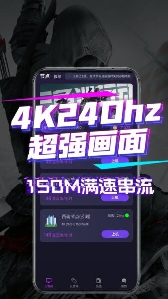 弧星云电脑最新版 v2.25.0.1 安卓版 0