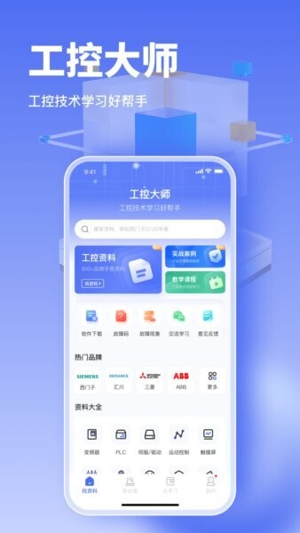 工控大师app v1.0.18 安卓版 0