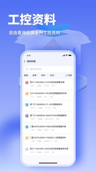 工控大师app v1.0.18 安卓版 1