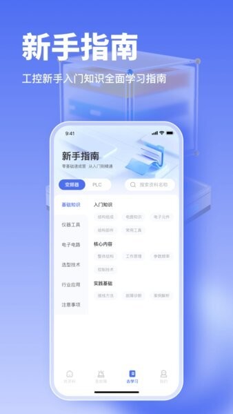 工控大师app v1.0.18 安卓版 3