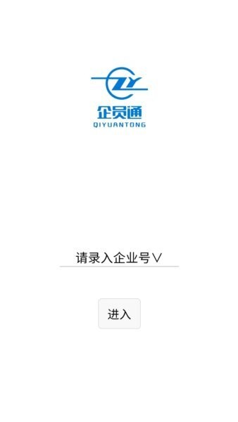 企员通最新版 v3.6.93 安卓版 0