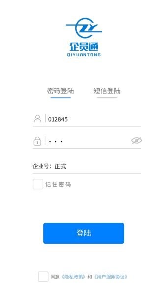 企员通最新版 v3.6.93 安卓版 1