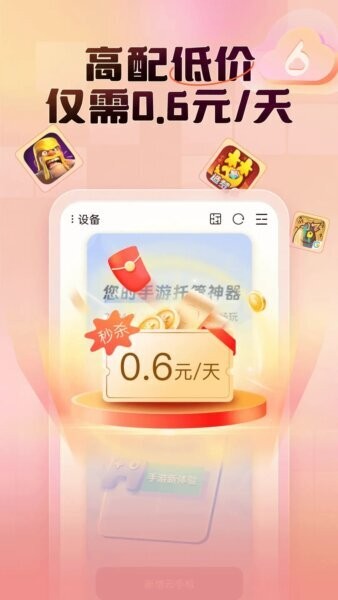 小六云手机app最新版 v2.13.1000 安卓版 1