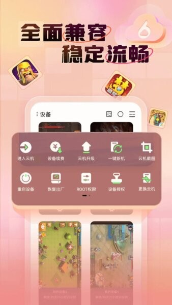 小六云手机最新版 小六云手机app