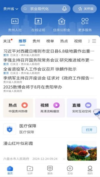 中国贵州全省移动应用平台最新版 v1.4.6 安卓版 0