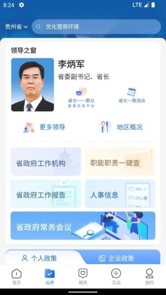 中国贵州全省移动应用平台最新版 v1.4.6 安卓版 1