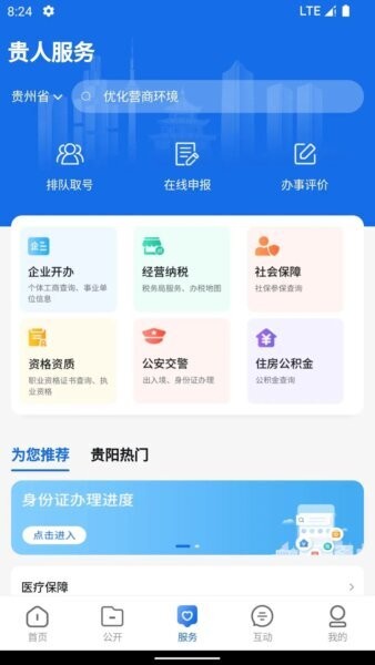中国贵州全省移动应用平台最新版 v1.4.6 安卓版 2