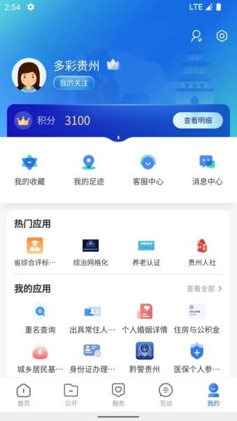 中国贵州全省移动应用平台app 中国贵州全省移动应用平台下载