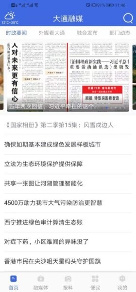 大通融媒手机客户端 v3.0.2 安卓版 0