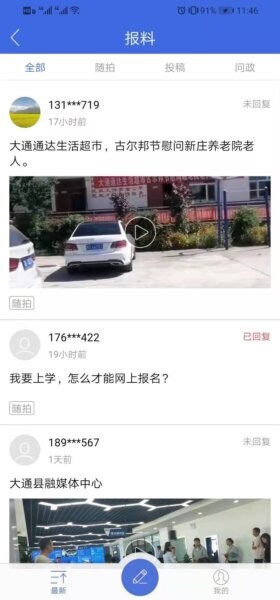 大通融媒手机客户端 v3.0.2 安卓版 2