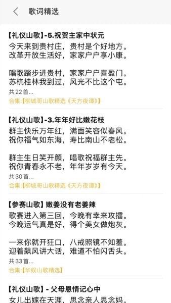 山歌宝典软件 山歌宝典下载