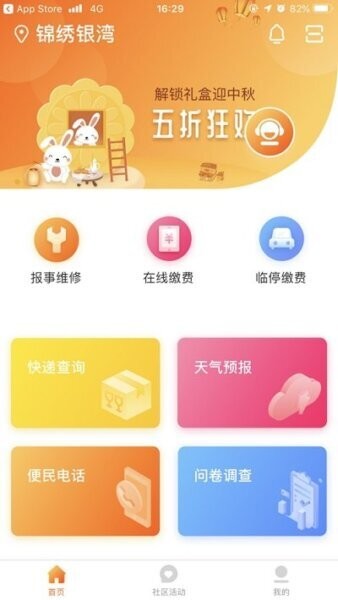 敏乐家敏捷物业 v1.6.1 安卓版 0
