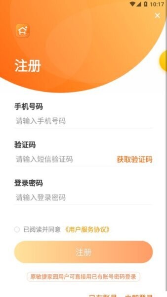 敏乐家敏捷物业 v1.6.1 安卓版 1