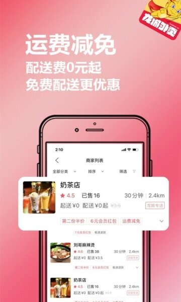 龙城外卖app 龙城外卖下载