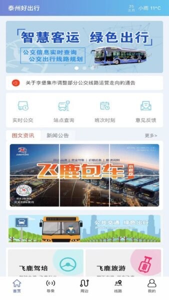 泰州好出行手机版 v1.2.0 安卓版 0