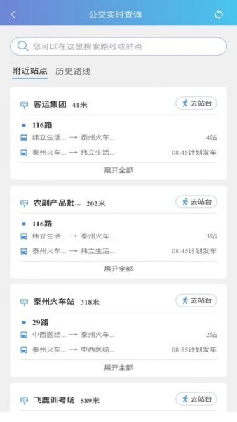 泰州好出行手机版 v1.2.0 安卓版 1