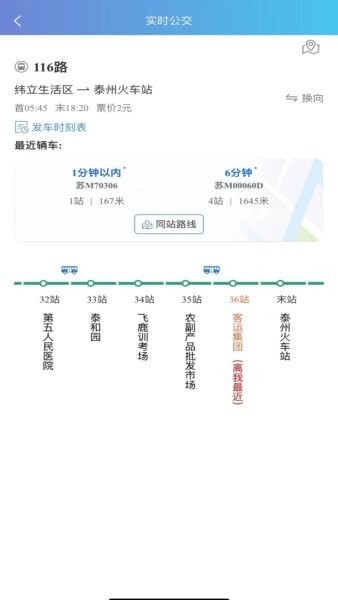 泰州好出行app 泰州好出行下载