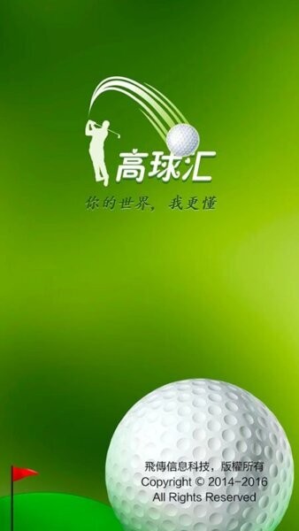 高球汇最新版 v3.0.8 安卓版 0