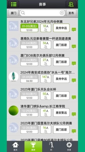 高球汇最新版 v3.0.8 安卓版 1
