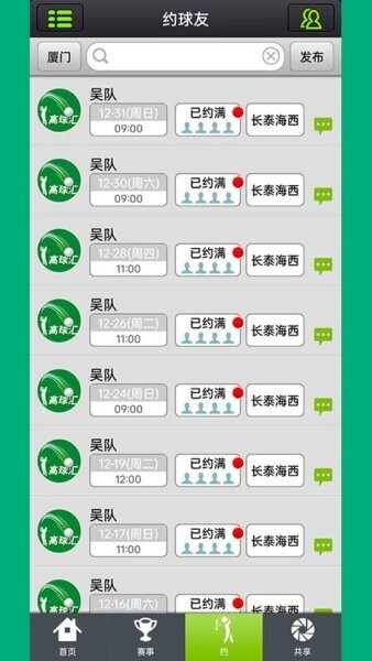 高球汇最新版 v3.0.8 安卓版 2