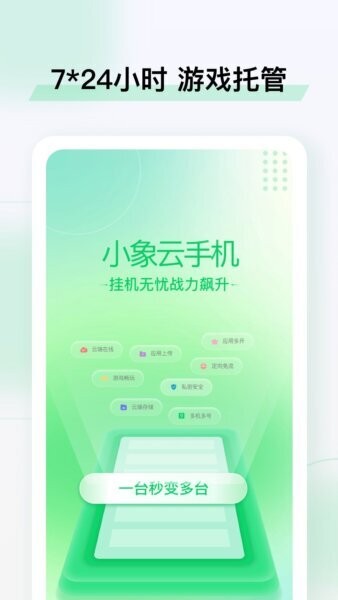 小象云手机app v5.9.6.1 安卓版 0