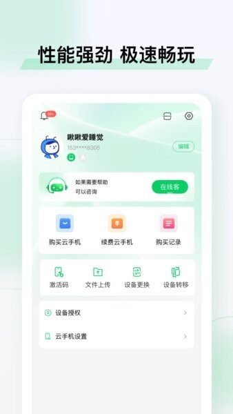 小象云手机app v5.9.6.1 安卓版 2