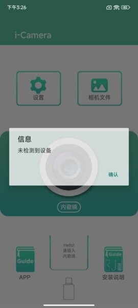 i-Camera官方正版 v1.4.3 安卓版 0