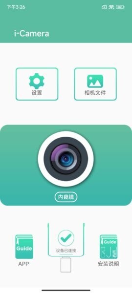 i-Camera官方正版 v1.4.3 安卓版 1