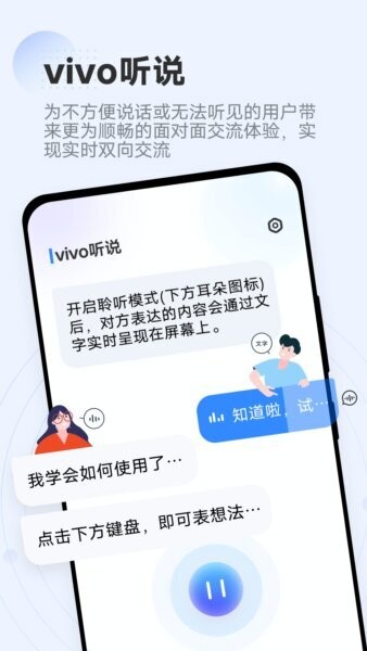 vivo听说app v2.5.2.2 安卓版 0