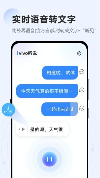 vivo听说app v2.5.2.2 安卓版 1