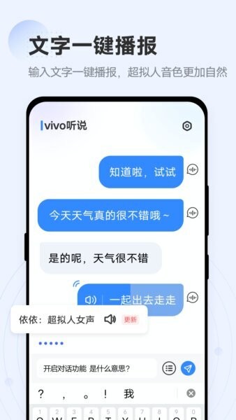 vivo听说app v2.5.2.2 安卓版 2