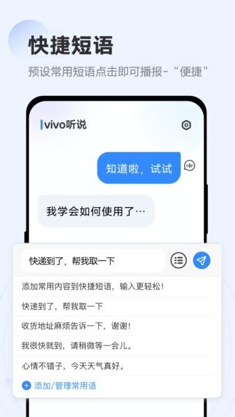 vivo听说app v2.5.2.2 安卓版 3