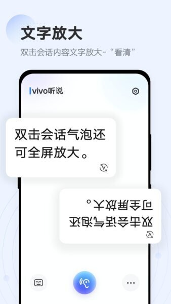 vivo听说app v2.5.2.2 安卓版 4