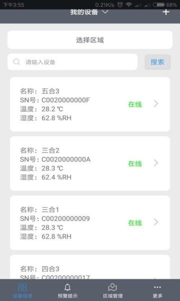 易维联温湿度记录仪app v2.9.0 安卓版 0