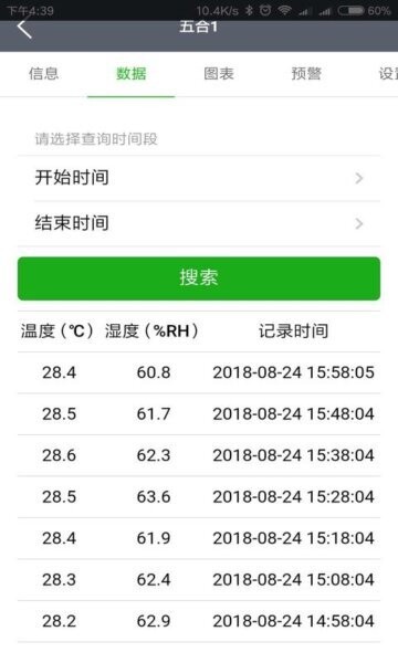 易维联温湿度记录仪app v2.9.0 安卓版 1